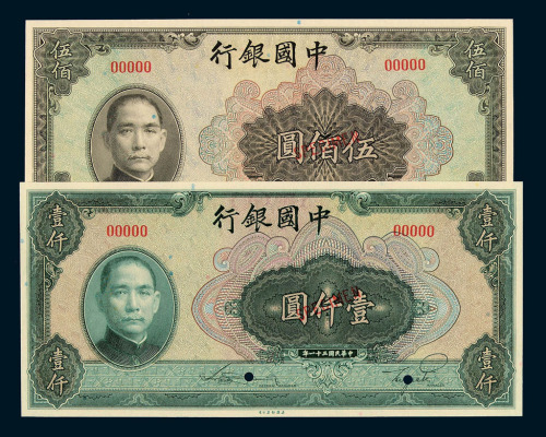 民国三十一年中国银行伍佰圆 壹仟圆样票各一枚