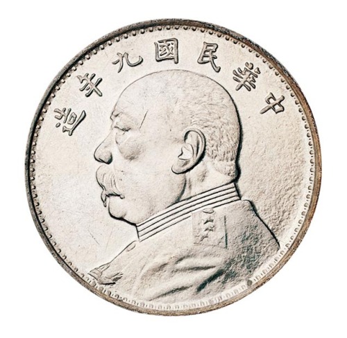 民国九年袁世凯像壹圆银币一枚