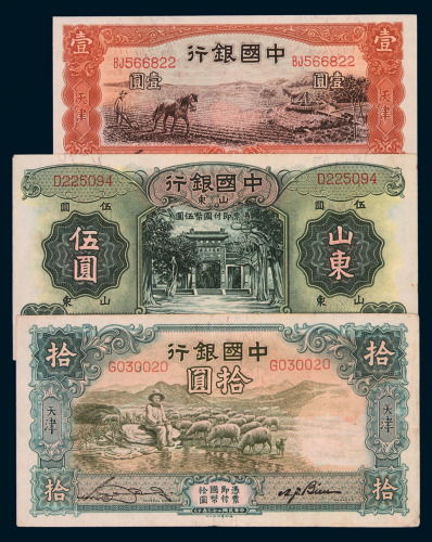 民国二十三年中国银行德纳罗版国币券山东壹圆、伍圆、天津拾圆各一枚；民国二十四年天津壹圆、山东拾圆各一枚