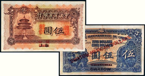 中法实业银行上海改汕头伍圆