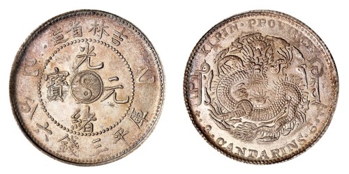 1905年乙巳吉林省造光绪元宝太极图库平三钱六分银币一枚