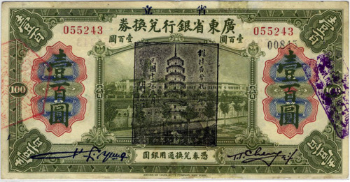1918年改1924年省立广东银行兑换券壹佰圆加盖“大黑印”军钞一枚（无图）