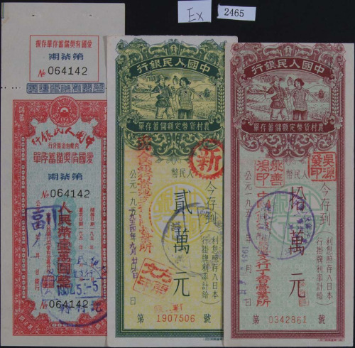 1950－1961年中国人民银行新 旧币值人民币储蓄存单 汇票一组二十枚（无图）