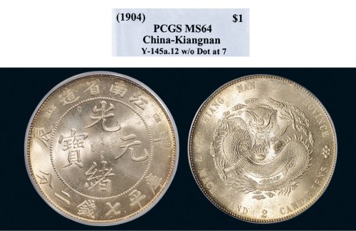 甲辰（1904年）江南省造光绪元宝七钱二分银币（LM257）