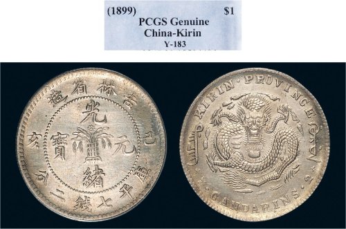 己亥（1899年）吉林省造光绪元宝七钱二分银币（LM521）
