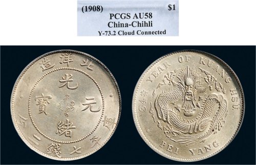 三十四年（1908年）北洋造光绪元宝七钱二分银币（LM465）