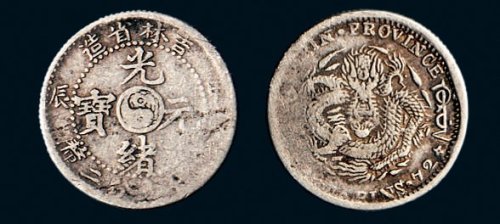 甲辰（1904年）吉林省造光绪元宝七分二厘银币（LM555）