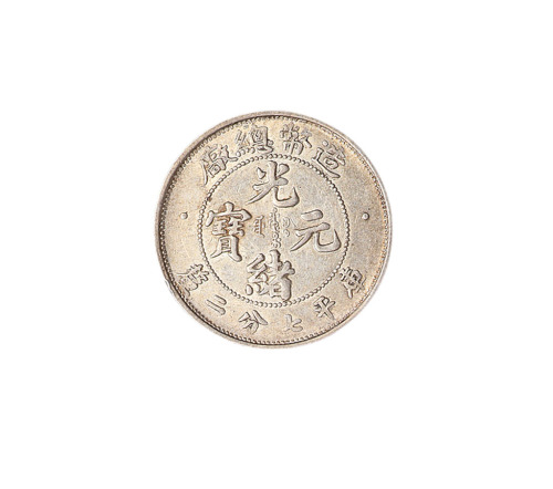1908年造币总厂光绪元宝库平七分二厘银币一枚