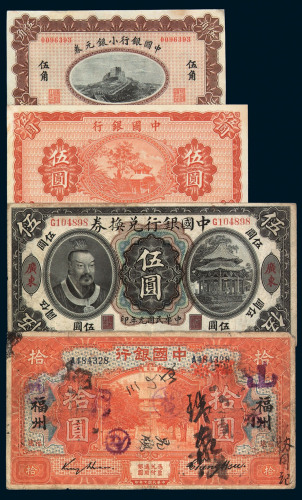 中国银行纸币一组二十九枚