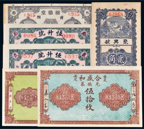 民国钱庄票一组六枚
