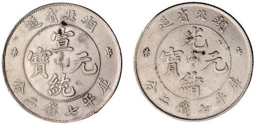 1894－1909年湖北省造光绪元宝、宣统元宝库平七钱二分银币各一枚