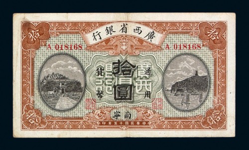 民国十五年广西省银行通用货币壹圆、伍圆、拾圆各一枚