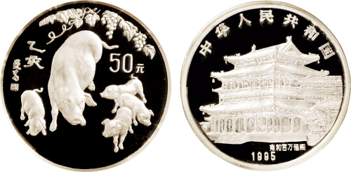 1995年中国人民银行发行中国乙亥（猪）年生肖精制纪念银币