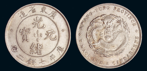 1891年广东省造光绪元宝库平七钱二分银币一枚