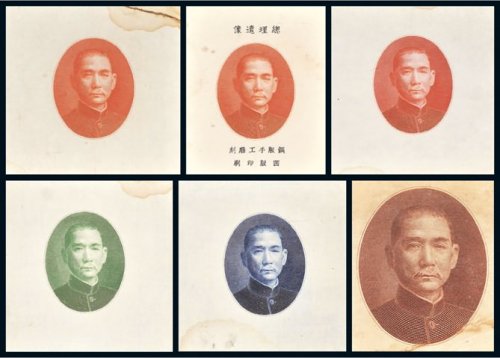 孙中山像雕刻版试色印样六件