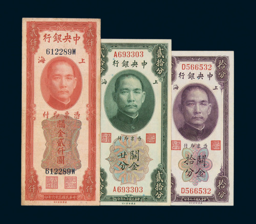 中央银行关金券一组七十一枚