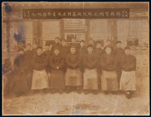 民国十八年（1929年）锦县宝顺永银号开幕财东职员合影