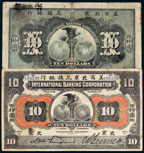 1910年美商北京花旗银行北京拾圆