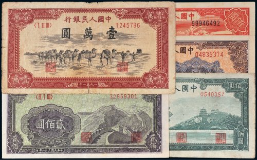 第一版人民币一组五枚