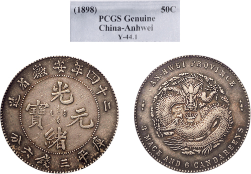 二十四年（1898年）安徽省造光绪元宝三钱六分银币（LM200）