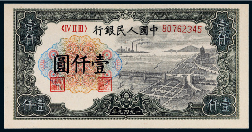 第一版人民币壹仟圆钱江大桥