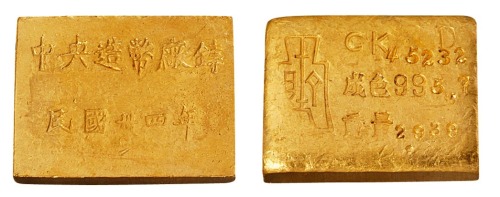 “民国三十四年 中央造币厂铸”布图三两厂条一枚