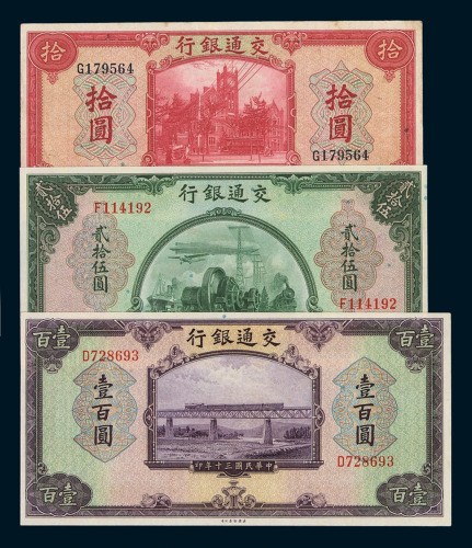 民国三年交通银行纸币壹圆、伍圆、拾圆、伍拾圆、壹佰圆各一枚