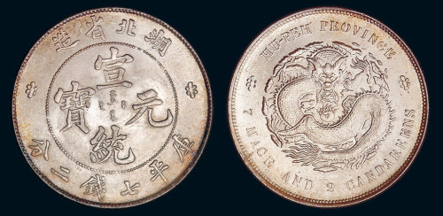 1909年湖北省造宣统元宝库平七钱二分银币一枚