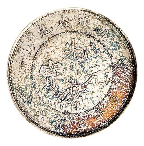 1894年湖北省造光绪元宝库平三钱六分银币一枚