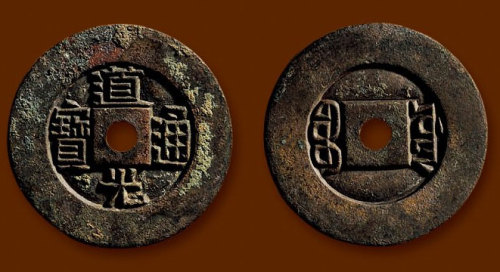 “道光通宝”背“宝源”小平雕母 极美品