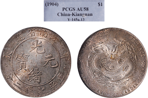 甲辰（1904年）江南省造光绪元宝七钱二分银币（LM258）