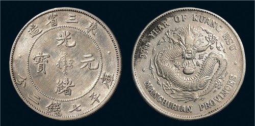 三十三年（1907年）东三省造光绪元宝七钱二分银币（LM487）