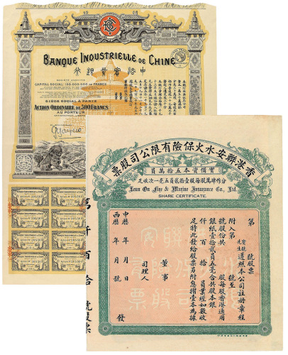 宣统年滇蜀腾越铁路股票一股 民国香港联安水火保险公司股票 民国九年中法实业银行500法郎各一枚