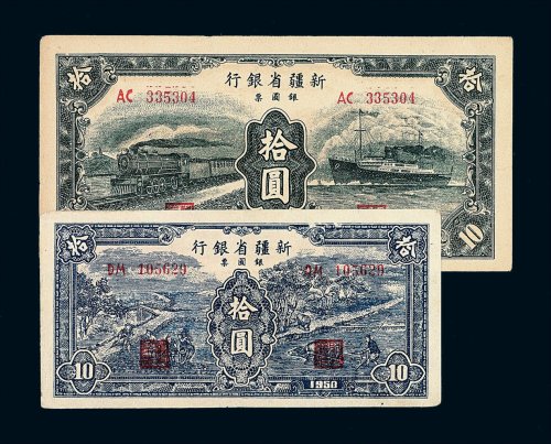 1950年新疆省银行银圆票拾圆二枚不同