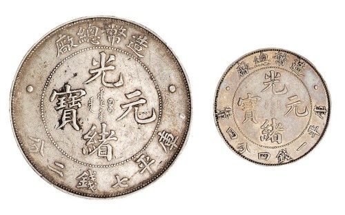 1908年造币总厂光绪元宝库平七钱二分、一钱四分四厘银币各一枚