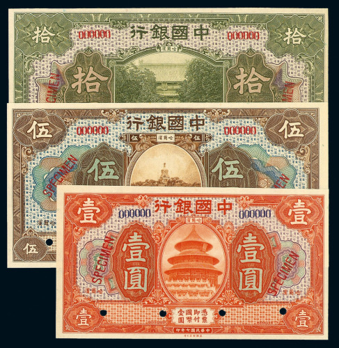 民国七年中国银行哈尔滨壹圆、伍圆、拾圆样票各一枚