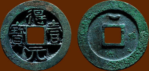 “得壹元宝”背上月