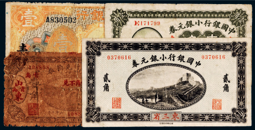 民国中国银行纸币一组四枚