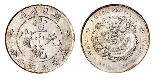 1909年湖北省造宣统元宝库平七钱二分银币一枚