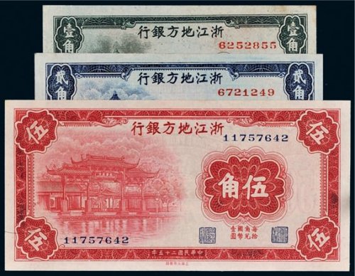 民国二十五年（1936年）浙江地方银行壹角、贰角、伍角各一枚