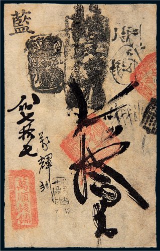清代万顺钱铺钱帖