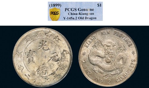 己亥（1899年）江南省造光绪元宝七钱二分银币（LM222）