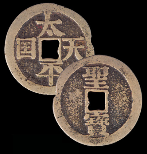 太平天国铸宋体太平天国当百钱一枚