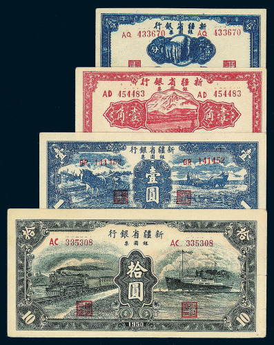 1949年新疆省银行银圆票壹分 壹角 壹圆各一枚 1949年新疆省银行叁仟万圆 陆仟万圆纸币各一枚