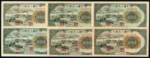 1949年第一版人民币贰拾圆“立交桥”六枚