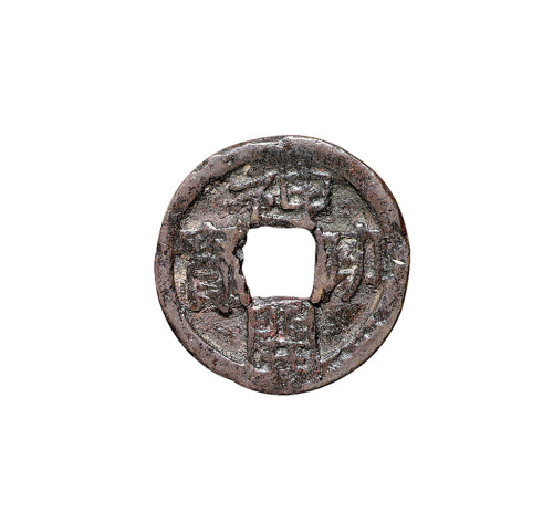 日本“神功通宝”铜钱一枚