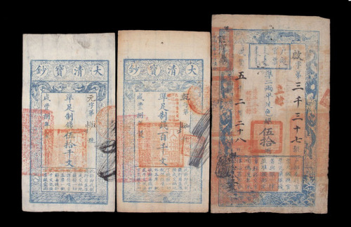 大清宝钞伍百文