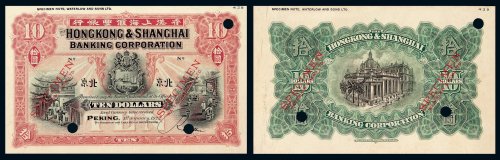 1922年香港上海汇丰银行拾圆试色样票正 反单面印刷各一枚