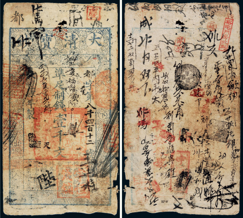 咸丰四年（1854年）大清宝钞壹千文