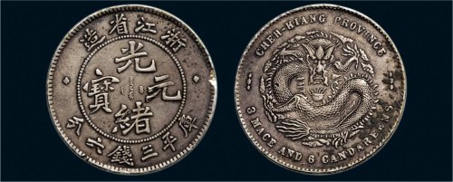 1899年浙江省造光绪元宝三钱六分银币（LM283）